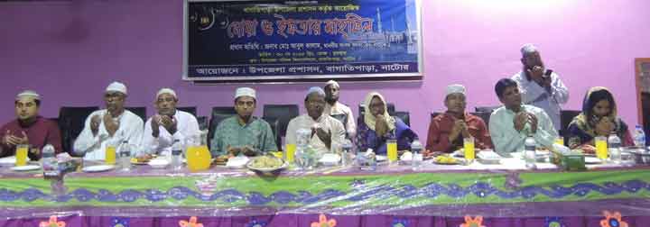 বাগাতিপাড়া উপজেলা প্রশাসনের ইফতার ও দোয়া মাহফিল অনুষ্ঠিত।
