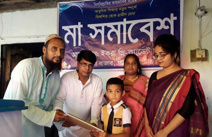 নাটোরের সিংড়ায় ইকরা প্রি-ক্যাডেট স্কুলে মা সমাবেশ।