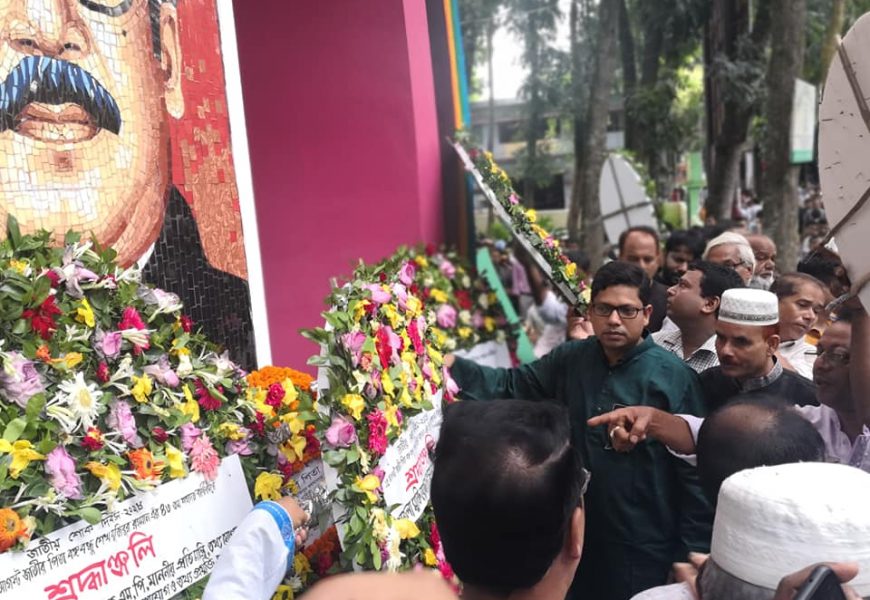 নাটোরের সিংড়ায় পলকঃ ‘বঙ্গবন্ধুর স্বপ্নগুলো কর্মে বাস্তবায়ন করুন’।