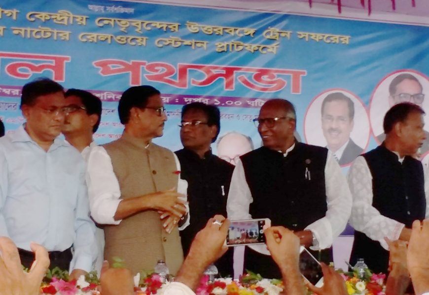 নাটোরের মনোনয়ন প্রত্যাশীদের কি জানিয়ে গেলেন ওবায়দুল কাদের? নাটোরের মনোনয়ন প্রত্যাশীদের কি জানিয়ে গেলেন ওবায়দুল কাদের?