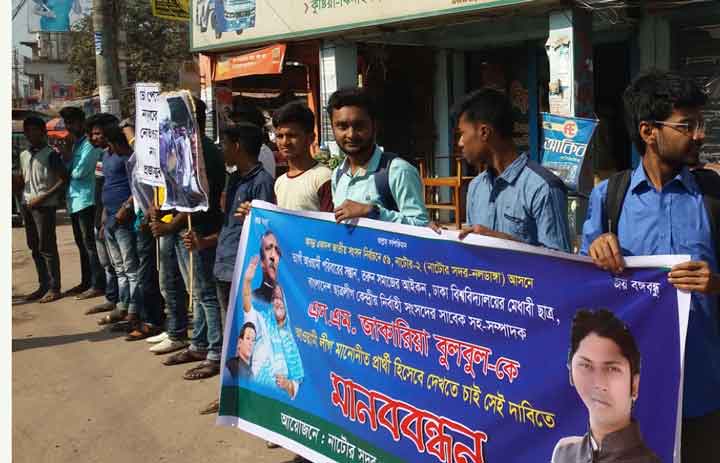 নাটোরে ছাত্রদের নিয়ে আ’লীগের মনোনয়ন প্রত্যাশীর মানববন্ধন