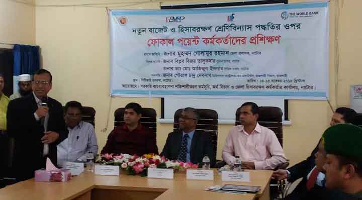 নাটোরে বাজেট ও হিসাবরক্ষণ বিষয়ে প্রশিক্ষণ অনুষ্ঠিত