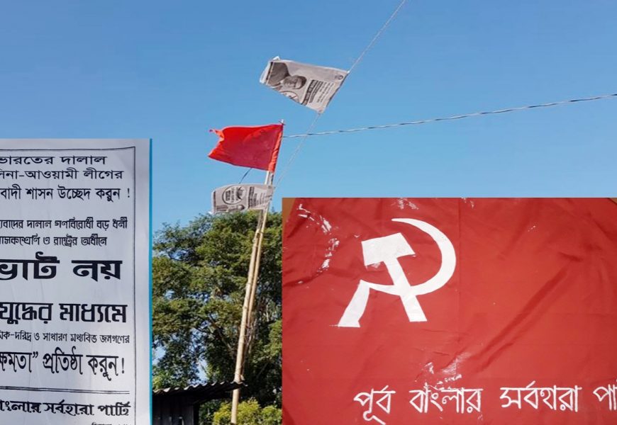 নাটোরের সিংড়ায় গুলি-লিফলেট-লাল পতাকায় ‘গণযুদ্ধের’ ডাক সর্বহারা পার্টি, আতঙ্ক