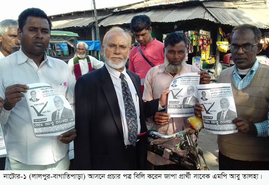 নাটোর-১: জাপা প্রার্থী তালহার প্রচারণা শুরু