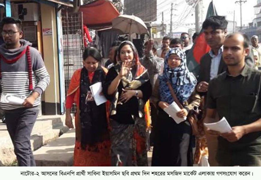 নাটোর-২: ভোটের মাঠে দুলুপত্নী ছবি, ধানের শীষে ভোট প্রার্থনা নাটোর-২: ভোটের মাঠে দুলুপত্নী ছবি, ধানের শীষে ভোট প্রার্থনা