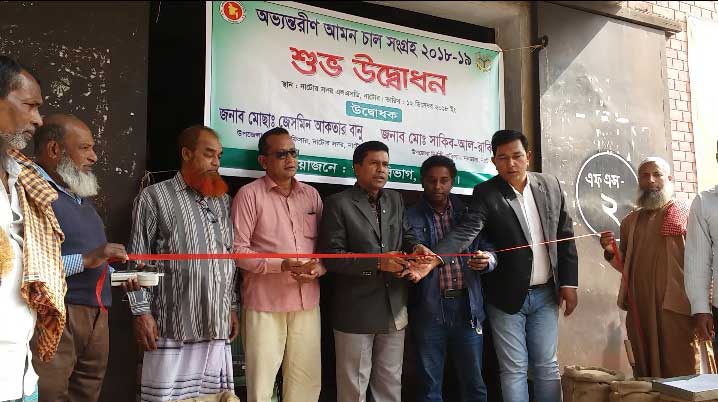 নাটোরের দুই উপজেলায় ১৮২৮ মে.টন আমন চাল কিনবে সরকার