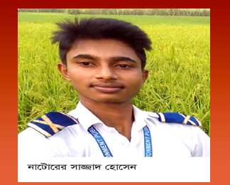 নাটোরের কাদিরাবাদ ক্যান্টঃ স্কুলে ইটের আঘাতে ছাত্রের মৃত্যু