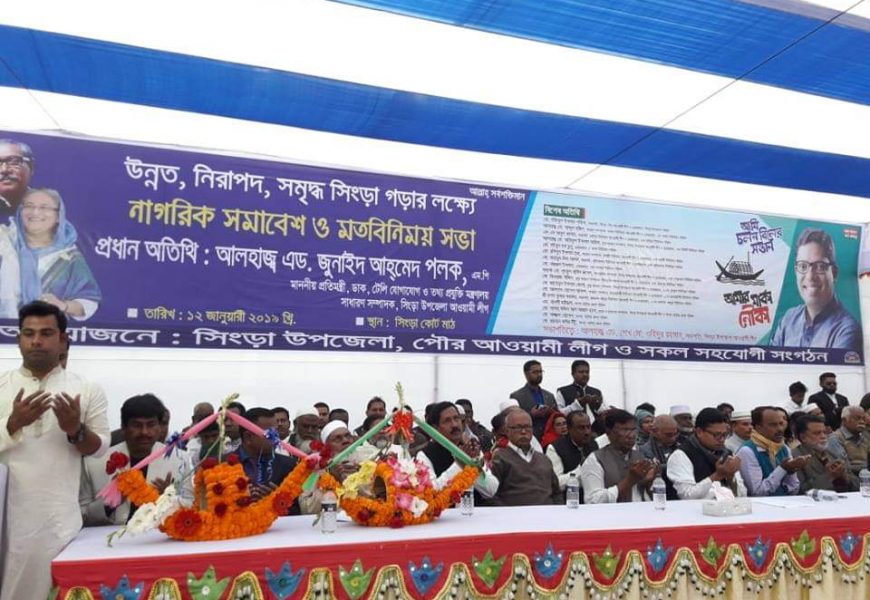নাটোরের সিংড়ায় শেখ হাসিনার দীর্ঘায়ু কামনায় আ’লীগের দোয়া