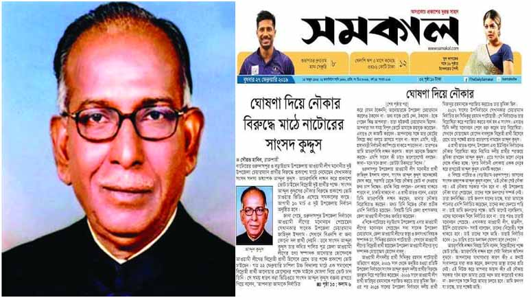 নাটোরের সাংসদ আব্দুল কুদ্দুসকে এলাকা ছাড়তে নির্দেশ