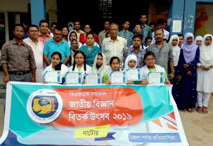 নাটোরে সমকাল-বিএফএফ জাতীয় বিজ্ঞান বির্তক প্রতিযোগিতা অনুষ্ঠিত