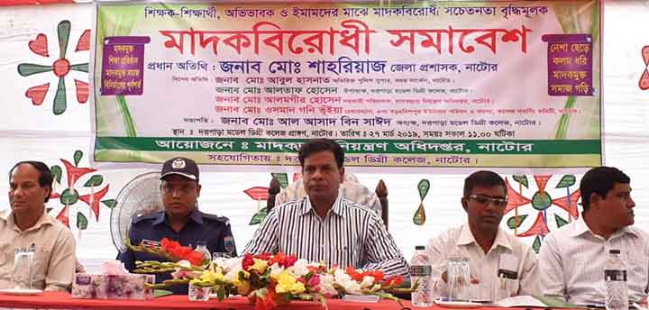 নাটোরে মাদক বিরোধী সমাবেশ