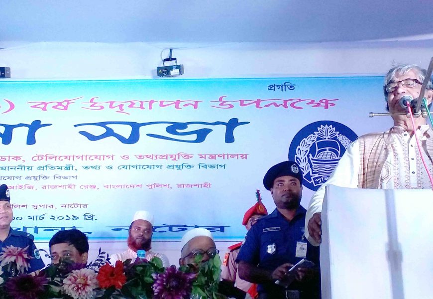 নাটোরের হানিফ উদ্দীন মিয়া কম্পিউটারের ইতিহাসে চিরস্মরণীয়: মন্ত্রী মোস্তফা জব্বার