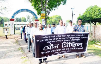 নাটোরের লালপুরে শিক্ষককে লাঞ্ছিত করার প্রতিবাদে মৌন মিছিল