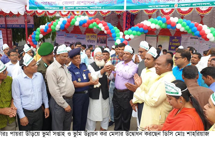 নাটোরে ভুমি সেবা সপ্তাহ ও উন্নয়ন কর মেলা