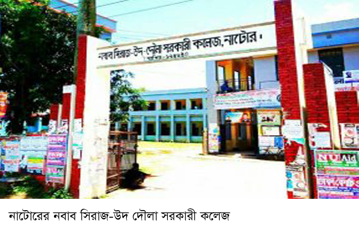 নাটোর এন এস সরকারী কলেজে শিক্ষকের যৌন হয়রানী থেকে মুক্তি চায় ছাত্রীরা নাটোর এন এস সরকারী কলেজে শিক্ষকের যৌন হয়রানী থেকে মুক্তি চায় ছাত্রীরা