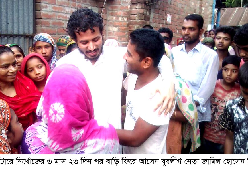 নাটোরে বাড়ি ফিরলেন নিখোঁজ যুবলীগ নেতা মিলন