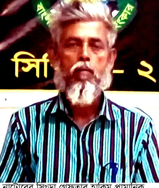 নাটোরে হত্যা মামলার সাজাপ্রাপ্ত আসামী ১৪ বছর পর গ্রেফতার