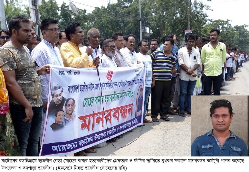 নাটোরে ছাত্রলীগ নেতা হত্যাকারীদের খুঁজে পাচ্ছে না পুলিশ