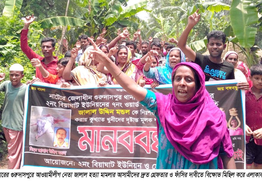 নাটোরে হত্যার ৭দিনেও অধরা জালাল হত্যার আসামীরা