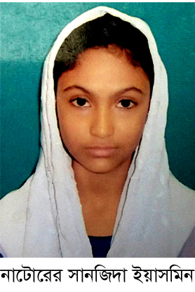 নাটোরে অগ্নিদগ্ধ এন এস সরকারী কলেজ ছাত্রী সানজিদার মৃত্যু