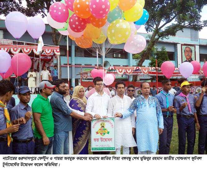 নাটোরের গুরুদাসপুরে জাতীয় গোল্ডকাপ ফুটবল টুর্নামেন্ট উদ্বোধন