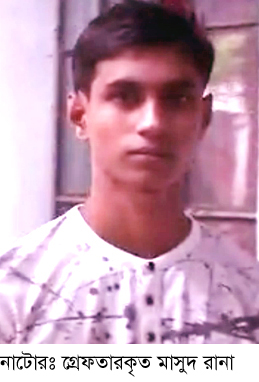 নাটোরে বিয়ের প্রলোভনে ছাত্রী ধর্ষণ॥ যুবক আটক