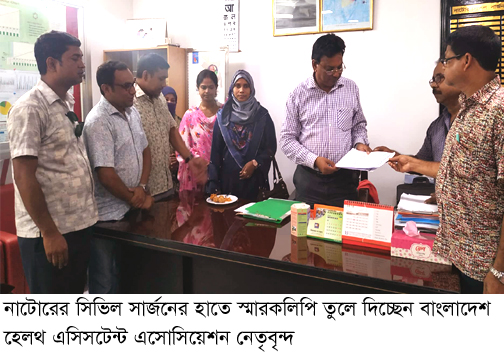 নাটোরে বেতন স্কেলসহ পদমর্যাদার চান হেলথ এসিসটেন্টরা