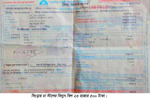 নাটোরে মিটারই নেই, বিদ্যুত বিল এলো ৯৬২৭ টাকা!
