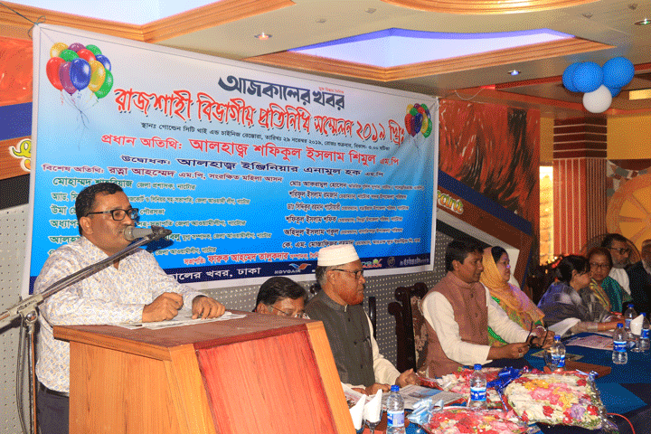 নাটোরে দৈনিক আজকালের খবরের বিভাগীয় প্রতিনিধি সম্মেলন অনুষ্ঠিত