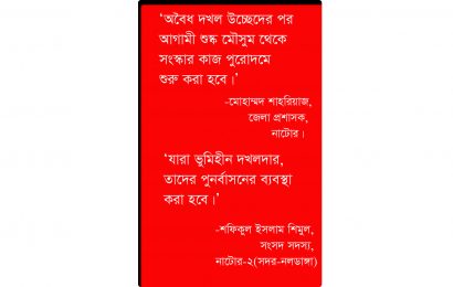 নাটোরের নারদ-বড়ালের সংস্কারের উদ্যোগ॥ সোমবার থেকে অভিযান