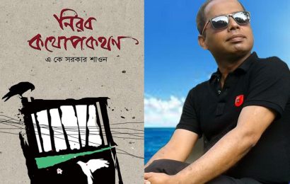 ‘নিরব কথোপকথন’ নিয়ে আসছেন এ কে সরকার শাওন