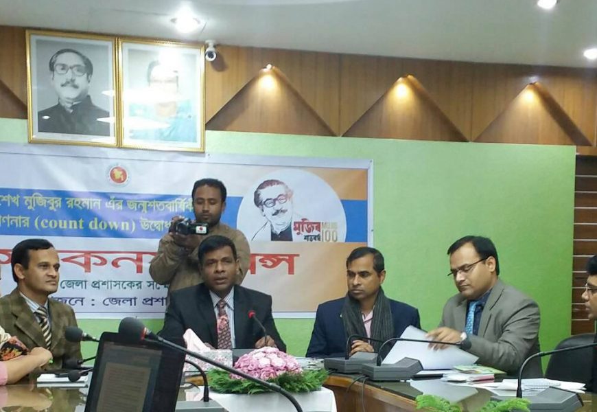 নাটোরে মুজিববর্ষ উপলক্ষে জেলা প্রশাসনের সংবাদ সম্মেলন