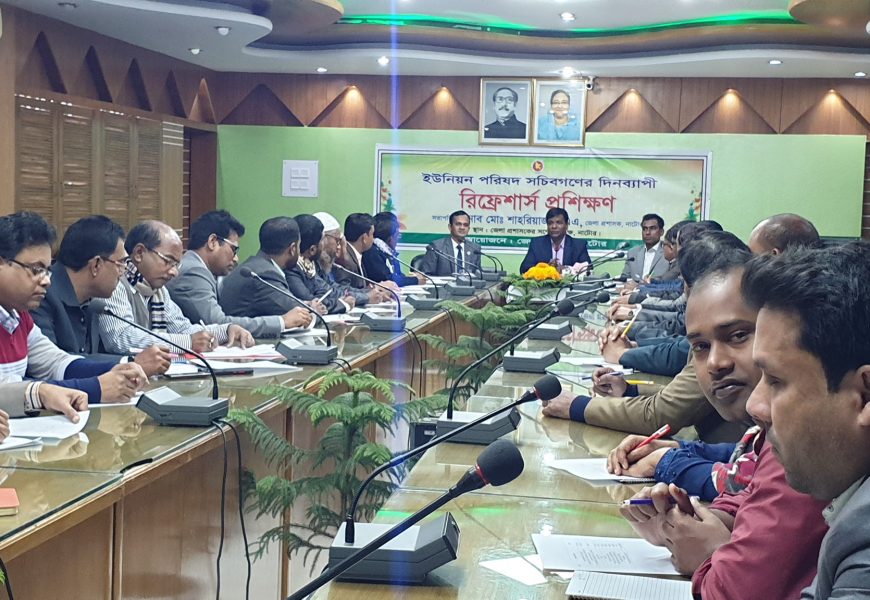 নাটোরে ইউপি সচিবদের রিফ্রেশার্স প্রশিক্ষণ অনুষ্ঠিত