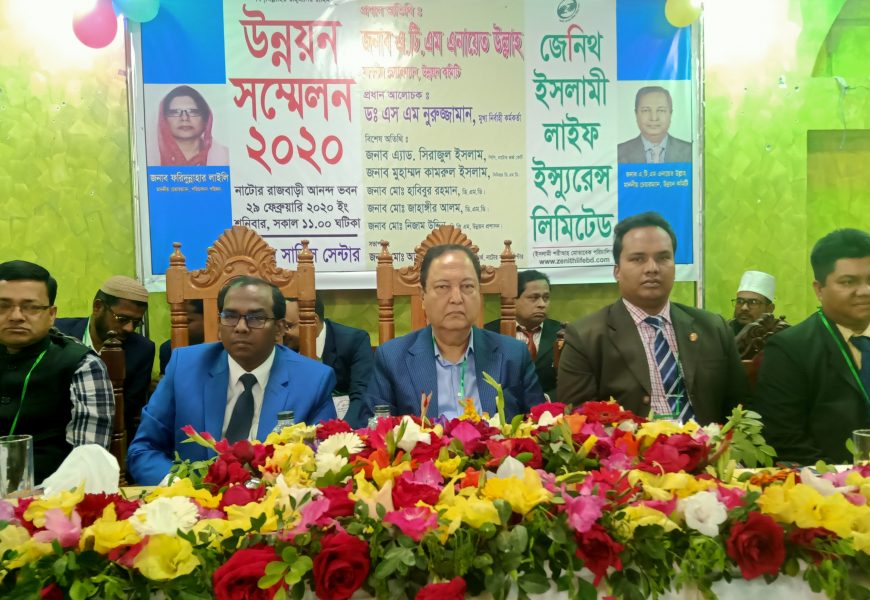 নাটোরে জেনিথ ইন্সুরেন্সের ব্যবসা উন্নয়ন সম্মেলন