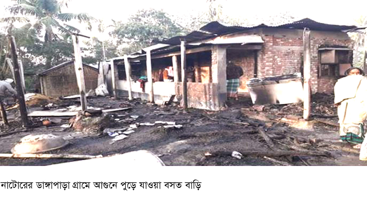 নাটোরে অগ্নিকান্ডে দুই কৃষকের বাড়িসহ মালামাল ভস্মিভুত