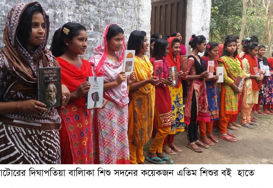 নাটোরের দিঘাপতিয়া শিশু সদনে ভ্রাম্যমান লাইব্রেরী নাটোরের দিঘাপতিয়া শিশু সদনে ভ্রাম্যমান লাইব্রেরী