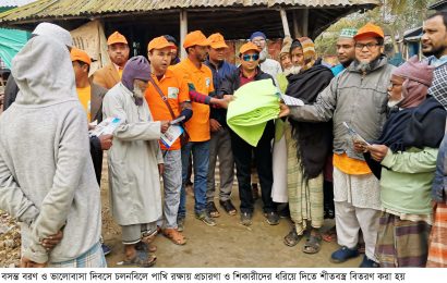 নাটোরের সিংড়ায় পাখি শিকারী ধরলে শীতবস্ত্র পুরস্কার!