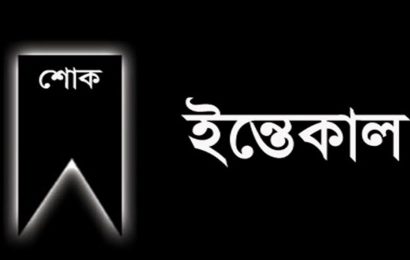 নাটোরের সাংবাদিক মামুনুর রশীদের মায়ের ইন্তেকাল