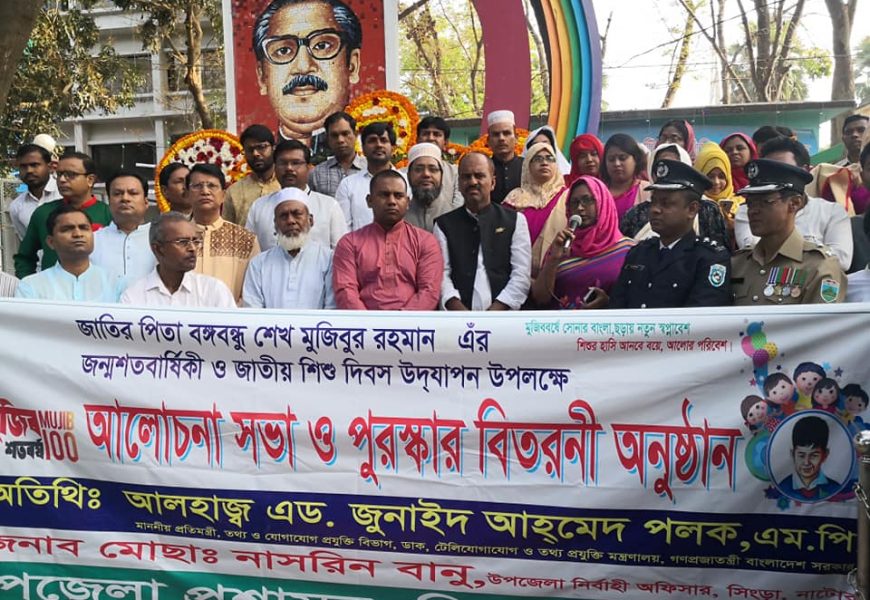 নাটোরের সিংড়ায় বঙ্গবন্ধুর জন্ম শতবার্ষিকী পালিত