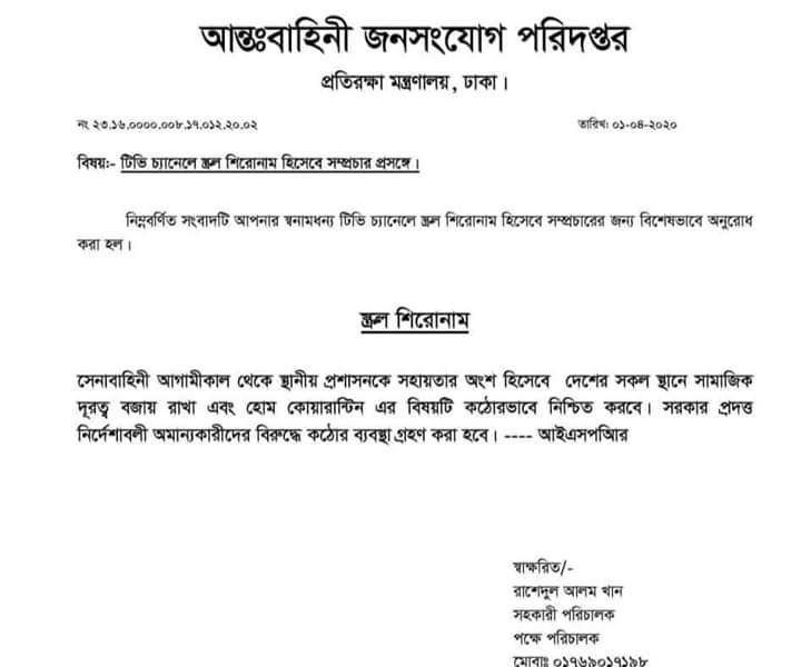 নাটোরবাসী ঘরে থাকুন, একশনে নামছে সেনাবাহিনী নাটোরবাসী ঘরে থাকুন, একশনে নামছে সেনাবাহিনী