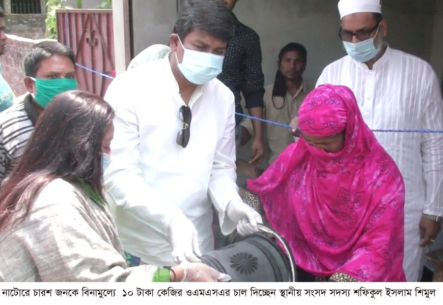 নাটোরে ৪০০ দুঃস্থের চালের দাম পরিশোধ করলেন এমপি শিমুল