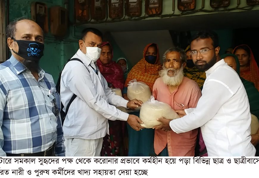 নাটোরে দু:স্থদের মাঝে সমকাল সুহৃদের খাদ্য সহায়তা
