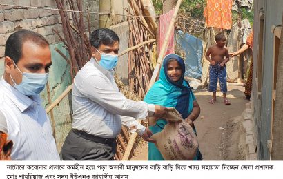 নাটোরে বাড়ি বাড়ি গিয়ে অভাবীদের খাদ্য দিচ্ছেন ডিসি-ইউএনও