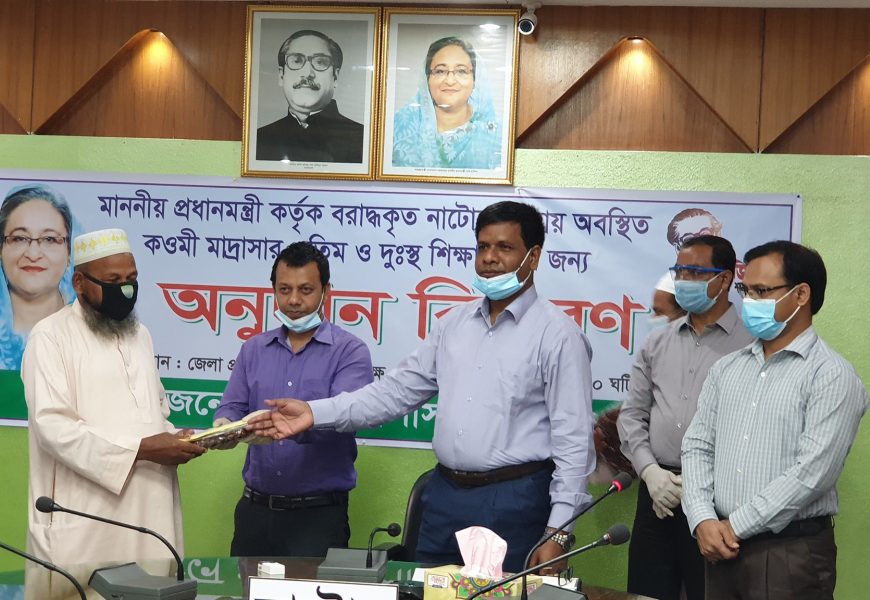 নাটোরে প্রধানমন্ত্রীর অনুদান পেলেন কওমী মাদ্রাসার শিক্ষাথীরা