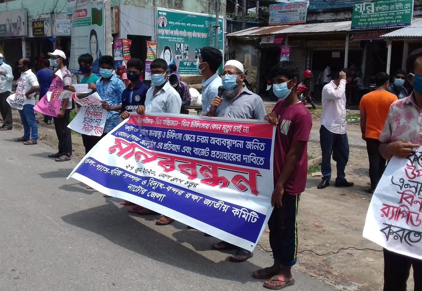 নাটোরে করোনা পরীক্ষার ল্যাব দিনঃ তেল-গ্যাস রক্ষা জাতীয় কমিটি
