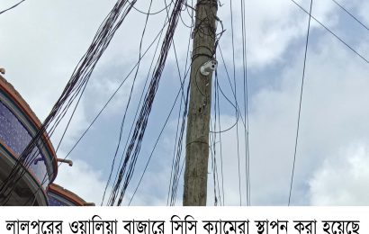 নাটোরে সিসি ক্যামেরার আওতায় ওয়ালিয়া বাজার