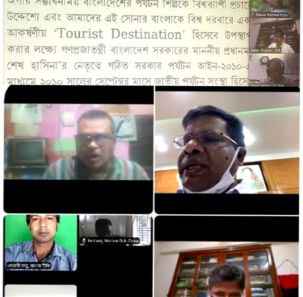 নাটোরে বাংলাদেশের পর্যটন মহাপরিকল্পনা প্রণয়নে সহায়তা বিষয়ে জেলা পর্যায়ে অনলাইন কর্মশালা অনুষ্ঠিত