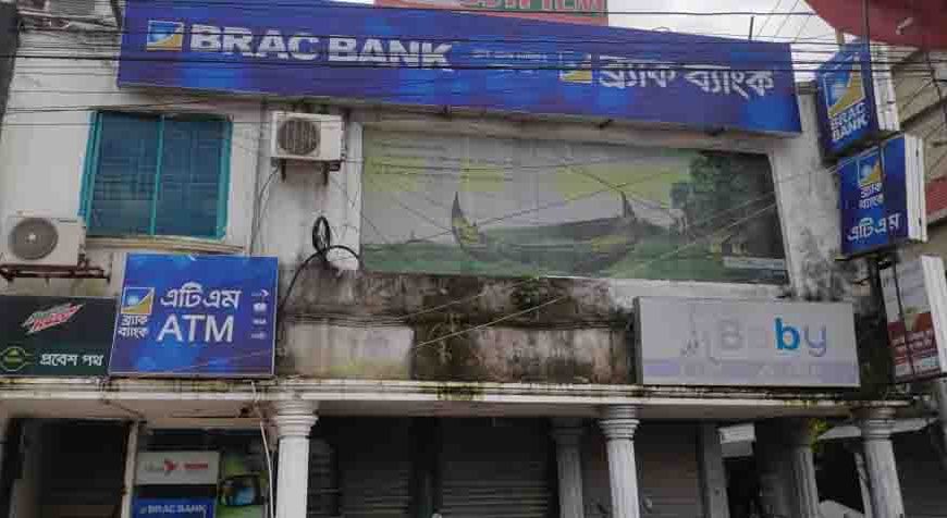 নাটোরে একাউন্ট হ্যাক করে ব্র্যাক ব্যাংকের গ্রাহকের ৪০ হাজার টাকা চুরি