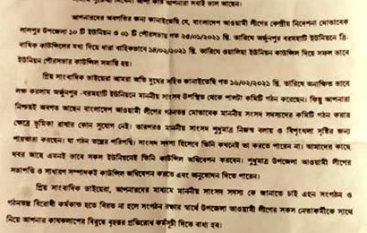 সাংসদ বকুলের বিরুদ্ধে গঠনতন্ত্র বিরোধী কার্যকালাপের অভিযোগ লালপুর উপজেলা আ’লীগের