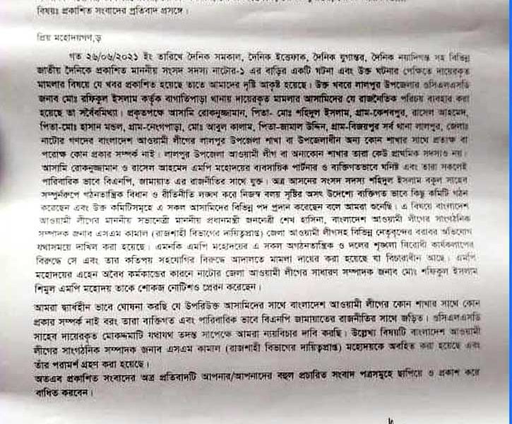 লালপুরের খাদ্য গুদাম কর্মকর্তার মামলার আসা্মি রোকন,রাসেল ও কালাম আ’লীগের কেউ নয়- থানা আ’লীগ